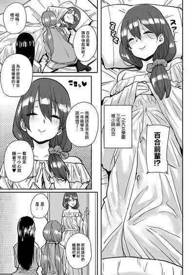 Onnanoko no Dokidoki Inaka Gasshuku ~ Yobai de Hatsutaiken Ch. 7