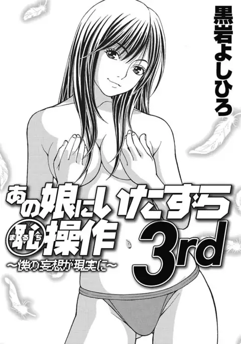 Anoko ni Itazura Maruchi Sousa 3rd ~Boku no Mousou ga Genjitsu ni~