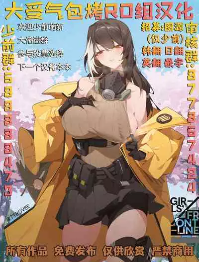 [Horumon Curry (Tobimura)] Hangyaku Onsen 2 (Girls' Frontline) [Chinese] [大受气包烤RO组汉化]