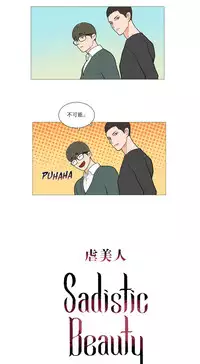 [The Jinshan] Sadistic Beauty Ch.1-36 [Chinese] [17汉化]