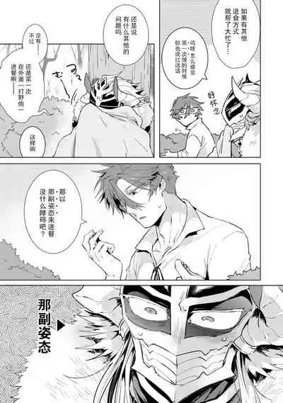 Maou-sama wa Yuusha no Ken de Midaretai | 魔王大人想用勇者的剑来捣乱