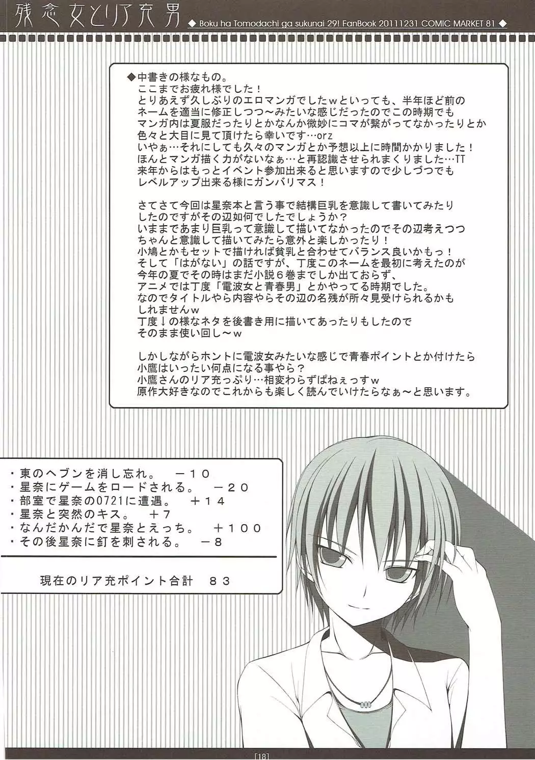 Zannen Onna to ReaJuu Otoko