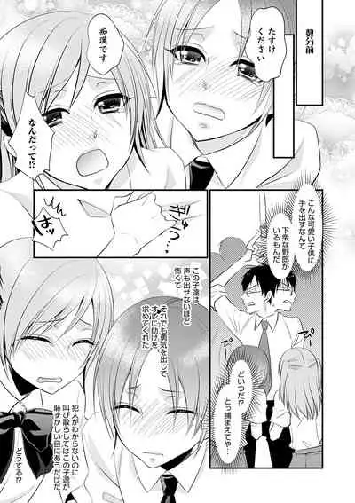 Chikan Yuuwaku Otokonoko