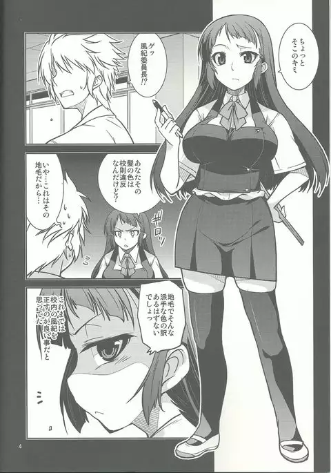 Fuuki Iinchou Amana no Sugao