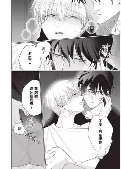 Onegai, Sonnna ni Kamanaide | 求你，不要这么咬我 2021特典 + 单行本番外 + 番外合集