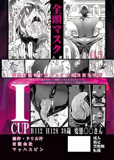 Zentou Mask Seiyoku Slave Hitozuma ○○-san 05