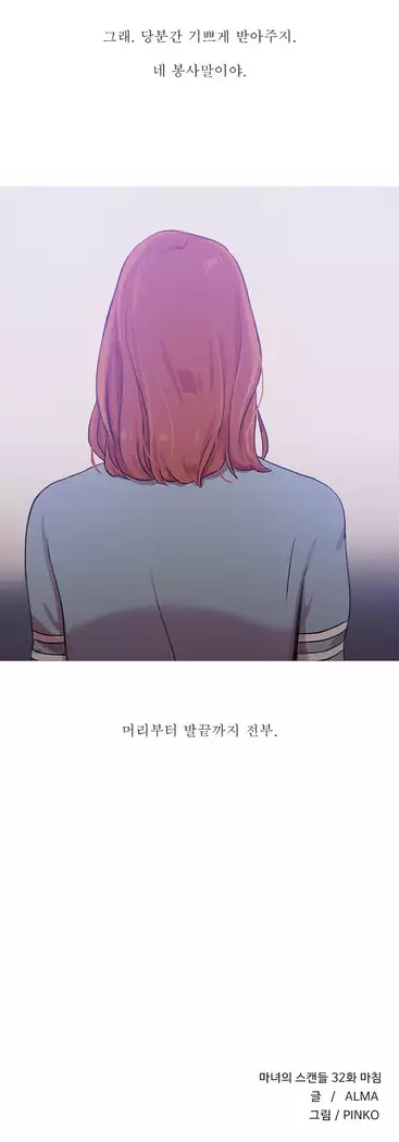 Scandal of the Witch Ch.0-33