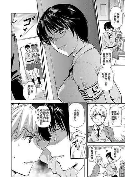 [逢坂ミナミ] 童貞撲滅委員会[中国翻译]