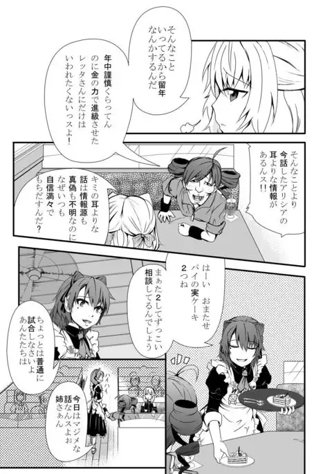 Bushin Jogakuen RETTA 2