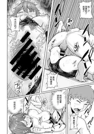 Senpai to Ore, Natsu no Poolside de...