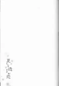 [Frosted Chocolate (Amiko)] Nassumire (La Corda d'Oro)