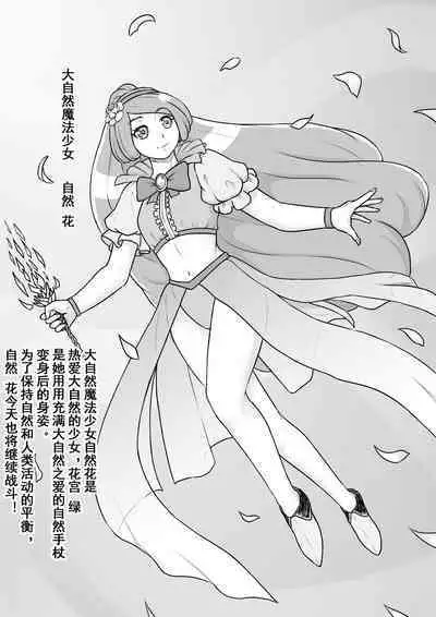 Monogatari wa Kichiku to Zetsubou ni Juurin Sareru