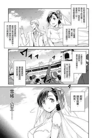 [Inue Shinsuke] Hime-sama Otoshi - Fallen Princesses | 蹂躪公主 [Chinese] [Decensored] [Digital]