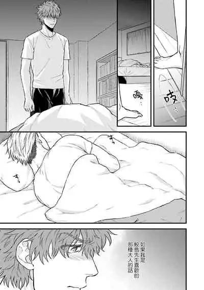 Kinou wa Otanoshimi Deshita ne | 昨天过得很愉快吧 Ch. 1-4+特典