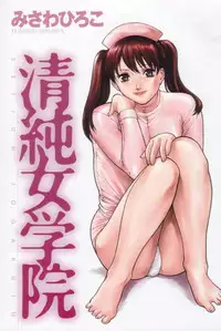 [Misawa Hiroko] Seijun Jogakuin