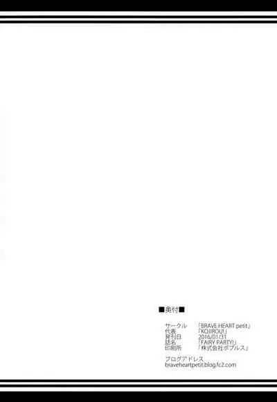 (CT27) [BRAVE HEART petit (KOJIROU!)] FAIRY PARTY! (Fairy Tail) [English] [ChoriScans]