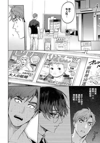 Sensei wa Benki ja Arimasen.3 | 老师不是便器。3