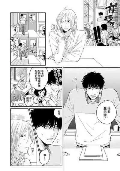 Suki ni Nattara Dame desu ka? | 不可以喜欢上你吗? Ch. 1-3