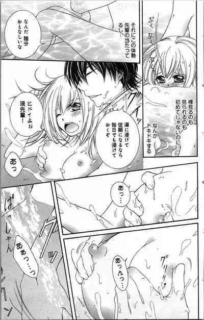 Zettai Meirei Iinari Omocha Vol 2