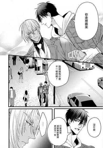 Rakka no Alpha Ou | 硕果的α王 Ch. 1-3