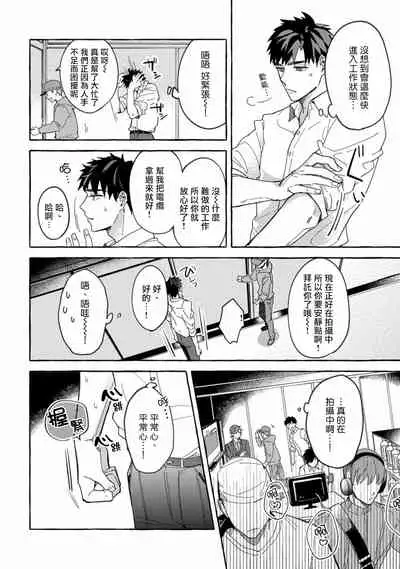 Shirouto nanoni Hameraremashita | 本是个外行，却被人欺负了 Ch. 1-5+番外