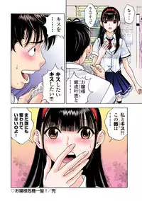 [U-Jin]No・Zo・Ku HokenKyoshi