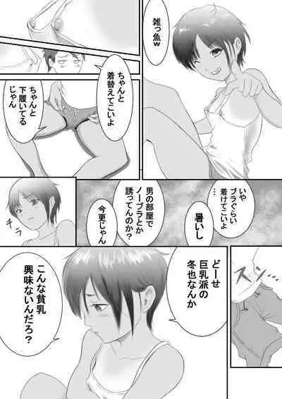 Kasshoku Boyish na Osananajimi