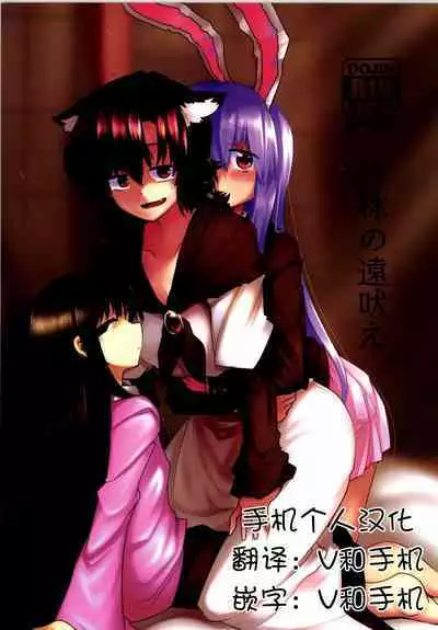 (Reitaisai 11) [RTD (Mizuga)] Chikurin no Tooboe (Touhou Project) [Chinese] [手机个人汉化]