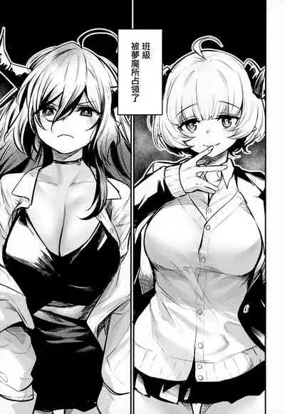 Gakkou ni Succubus ga Kita!