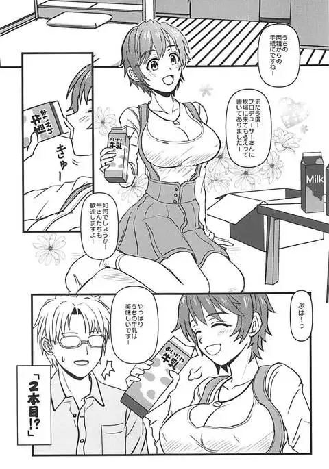 おいかわさんちの雫さん