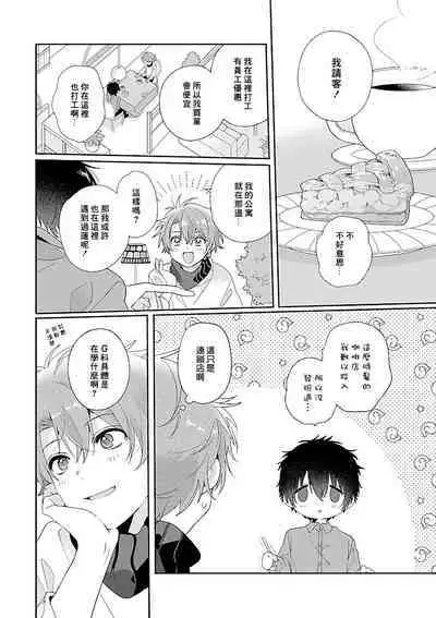 [Ono Rin] Uso-tsuki beta no unmei no koi | 骗子β的命运之恋 [Chinese]