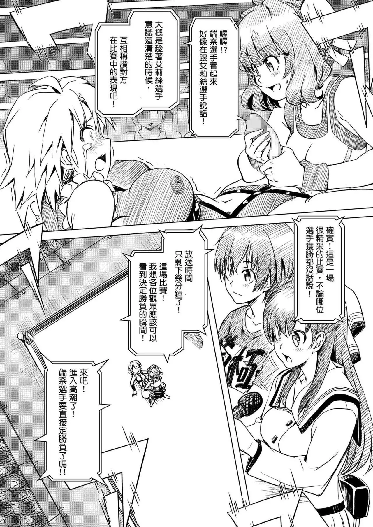 Futanari!! Champion Road | 扶他!! 冠軍之路 Vol. 1