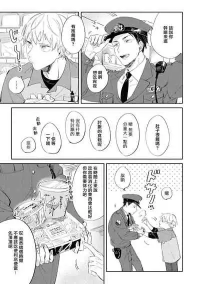 Sugar Dog Life Ch. 1-3