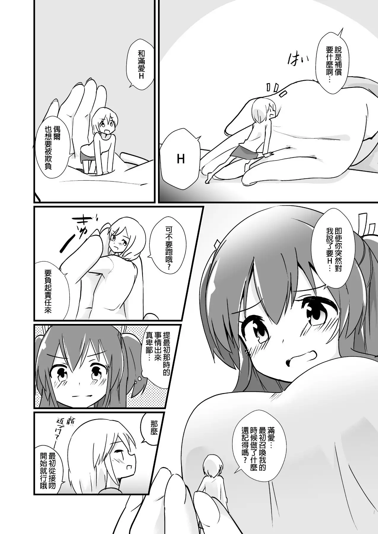 Shin Toujou Jinbutsu no Mana