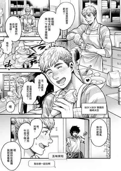 [Amarans (Various)] BOY x BOY IDOL COLLECTION! [Traditional Chinese] [Digital]