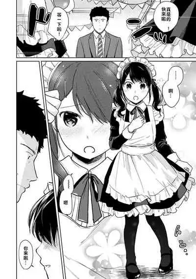 1LDK+JK Ikinari Doukyo? Micchaku!? Hatsu Ecchi!!? | 1LDK+JK 突然間展開同居？ 極度貼近！？初體驗！？ Ch. 18-28