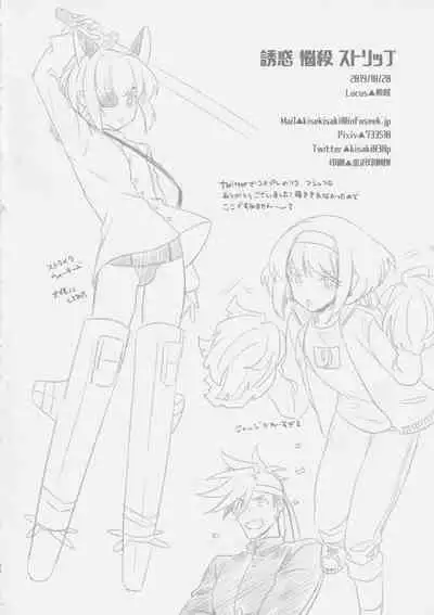 Yuuwaku Nousatsu Strip