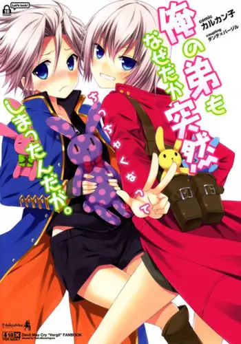 (SPARK8) [Neko Masshigura (Karukanko)] Ore no Otouto mo Naze daka Totsuzen Chicchaku Natte Shimattan daga. | My Younger Brother Also Suddenly Shrank for Some Reason (Devil May Cry) [English] =SW=