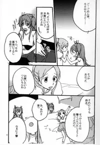 (C80) [Niratama (Sekihara Umina, Chinhou)] Tamani wa Iiyone (Suite Precure)