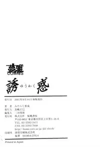 [Mitarashi Kousei] Yuuwaku