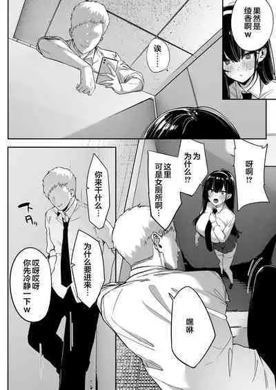 Kiyowa na Kanojo wa Nagasare Netorare