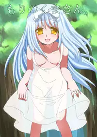 [Makeinu] Mori no Kuma-san. [Digital]