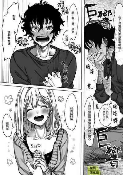 Sekaiichi Kawaii KireDere Doutei Kouhai-kun | 世界第一可爱暴躁傲娇的童贞学弟