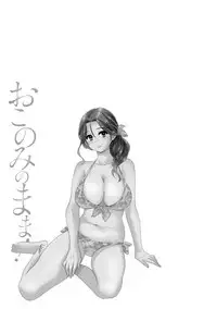 [Pon Takahanada] Okonomi no Mama! [Digital]