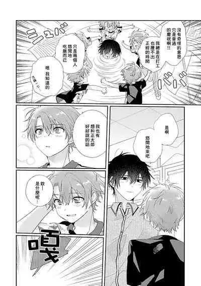 [Ono Rin] Uso-tsuki beta no unmei no koi | 骗子β的命运之恋 [Chinese]