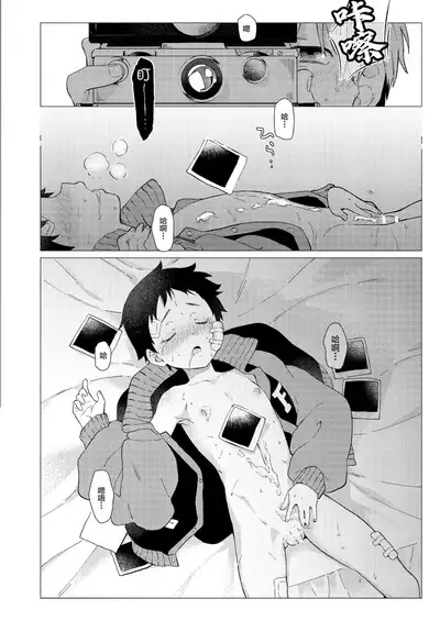 Sore wa Moroku, Utsukushikatta.