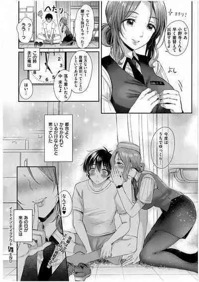 Eat in Take Out Zenpen