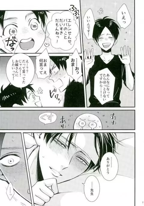 Shingeki no Kyojin - Jack-in