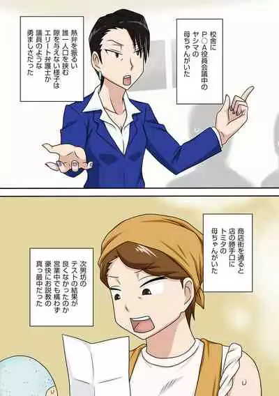 [Freehand Tamashii] Boku-ra ga Yaritai obasan [Digital]