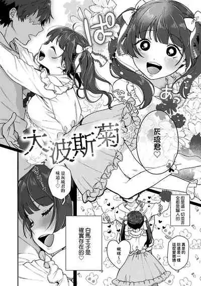 [Yasson Yoshiyuki] Anata to Issho ni Ikitai | 人家想要跟你一起獲得性福 [Chinese] [Digital]